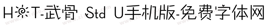 HOT-武骨 Std U手机版字体转换